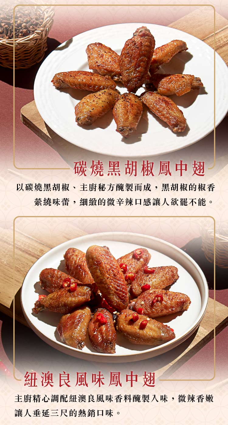 【仁本鳳】風味醃漬鳳中翅(任選6入組)