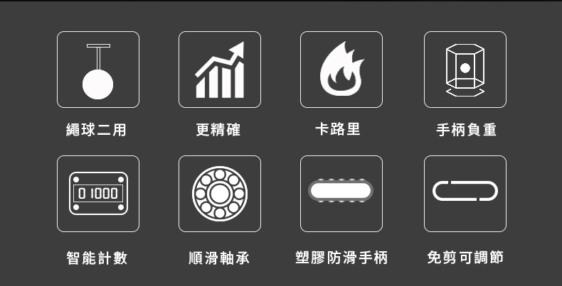 智能兩用無繩計數跳繩 運動健身跳繩 運動用品