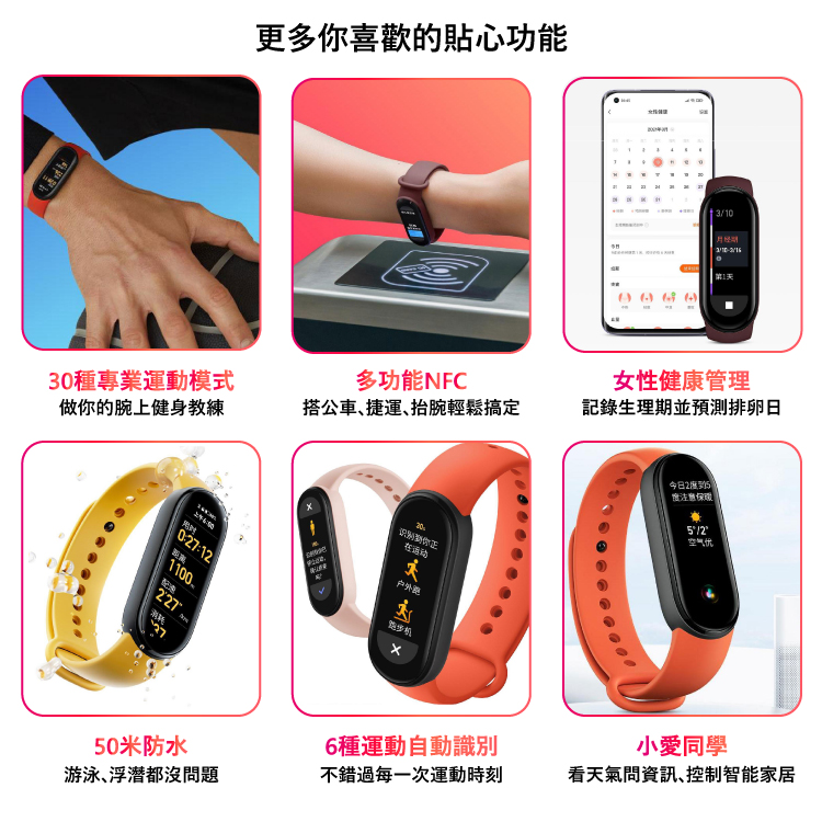 【Mi小米】手環6標準版智能運動手環 智能手錶/智能手環/健身手環/智慧運動手環
