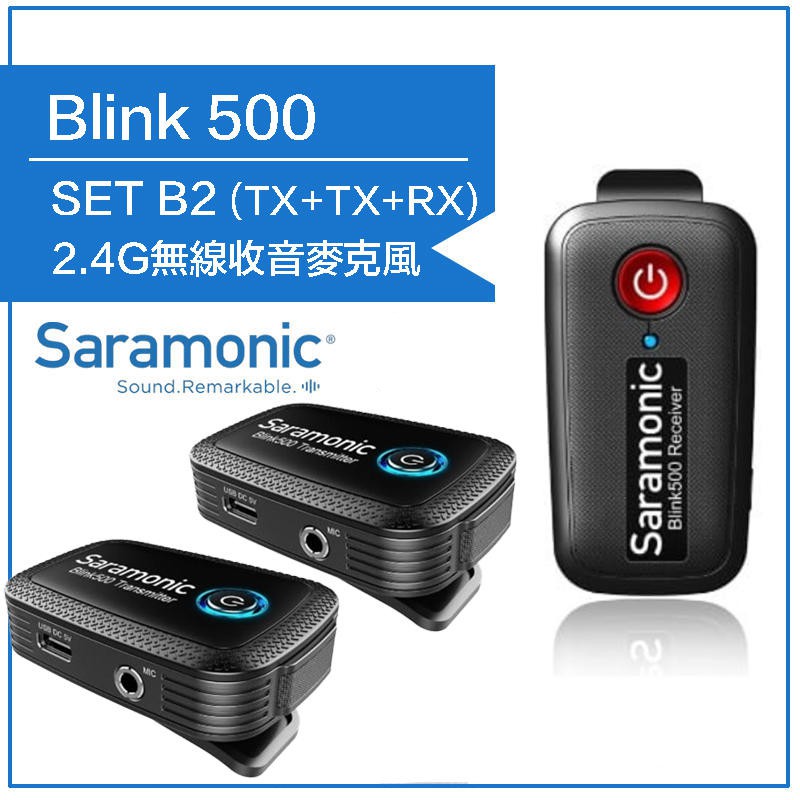Saramonic 楓笛 Blink500 B2 1對2 接收器 發射器 【eY