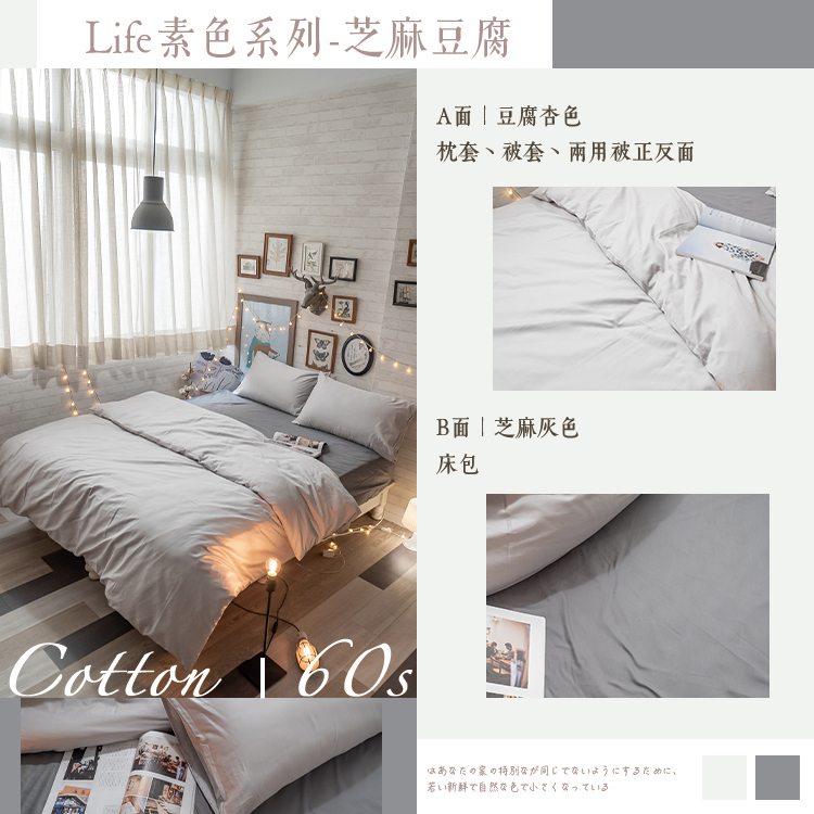 【棉床本舖】精梳棉素色 雙人薄被套6X7尺乙件 奶茶/極簡生活純色