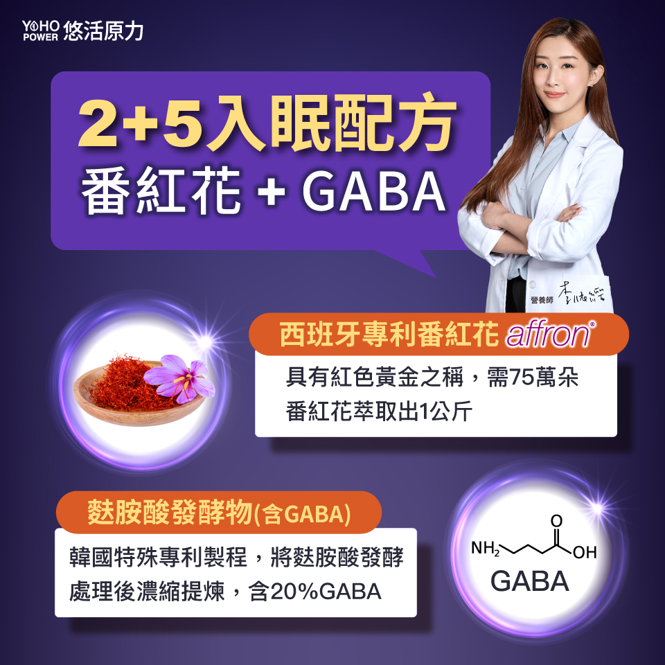 【悠活原力】晚安好眠組 助眠GABA + 海藻鈣鎂錠 色胺酸