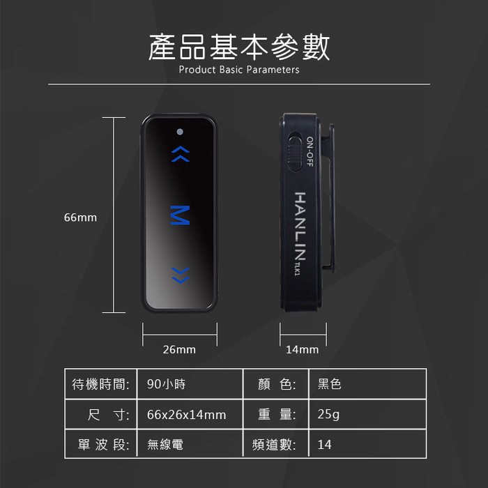 【HANLIN】迷你無線電耳機式對講機(TLK1)