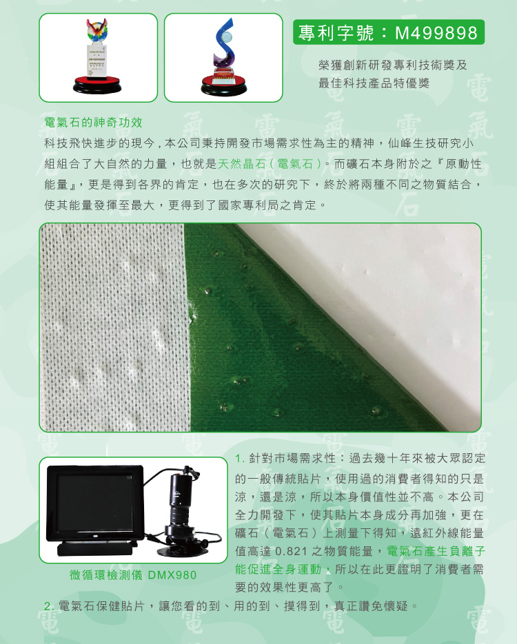 【正金牌】一條根電氣石貼布系列 電氣石貼布/舒緩貼片/肩頸用小貼布