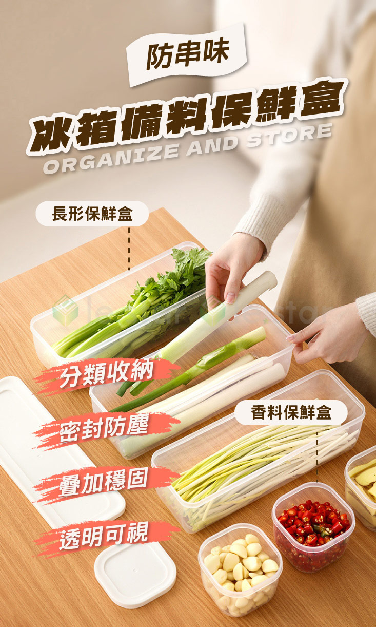 【FaSoLa】多用途防串味冰箱備料保鮮盒2入組 (長形+方形) 食物收納盒