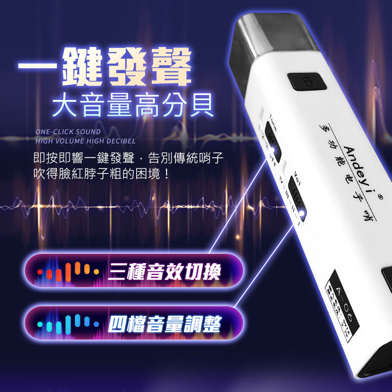 大音量多功能電子哨 露營 戶外 手電筒 大電量