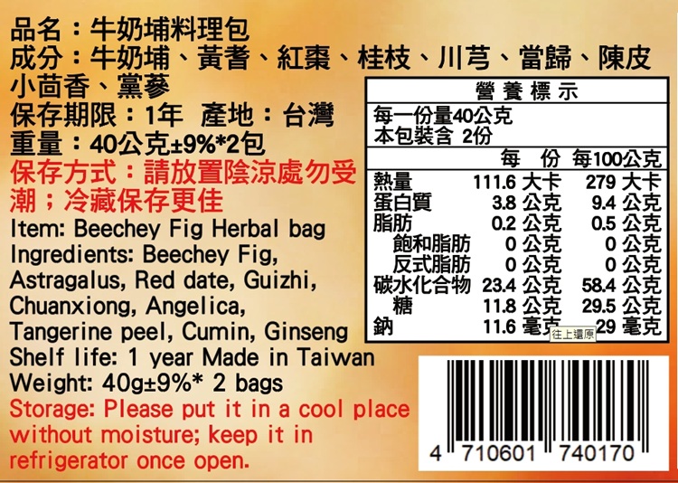 【麗紳和春堂】牛奶埔料理包(2包/袋) 燉煮香料包 進補 燉湯 藥膳包