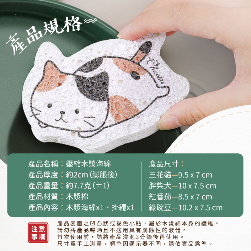 【Nick Shop】貓咪壓縮木漿棉-5入組(洗碗刷/去污海綿)