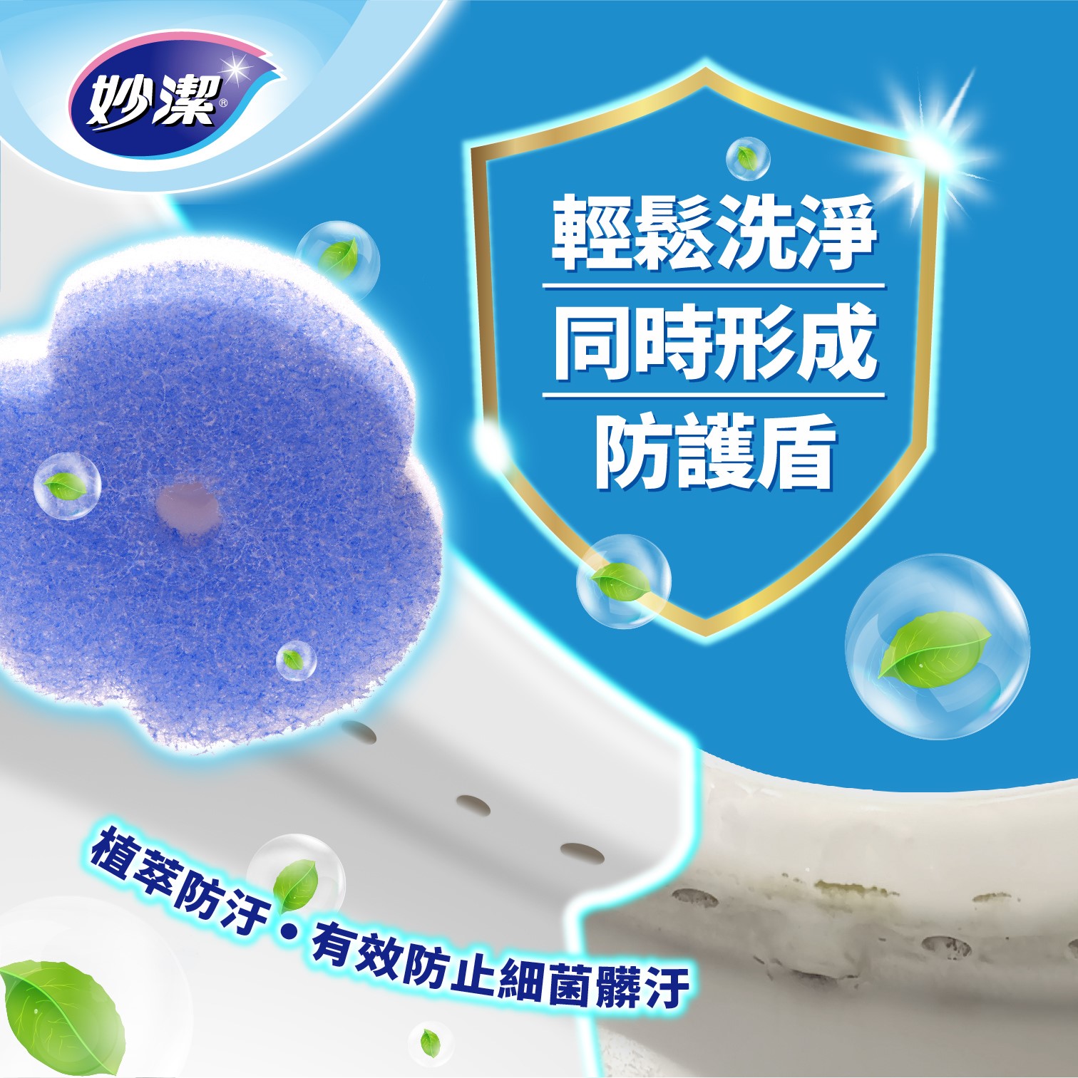 【妙潔】 易淨拋可替換式馬桶刷超值組 贈替換式馬桶刷頭-全效極淨4X(3片入)
