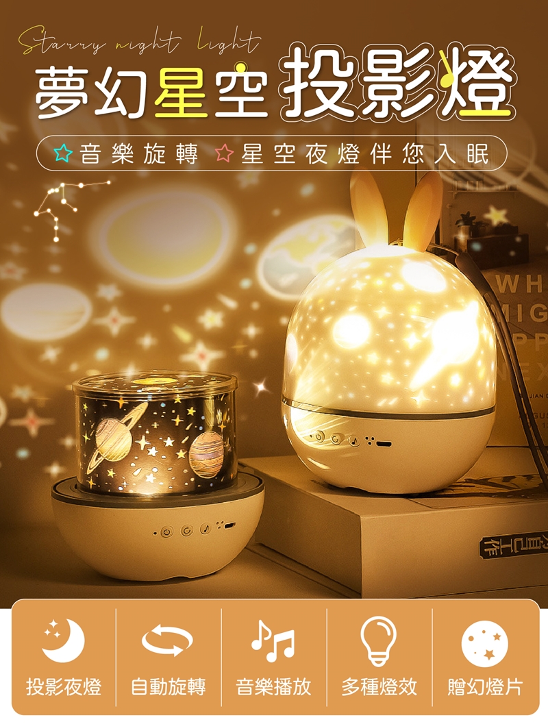 夢幻星空投影燈