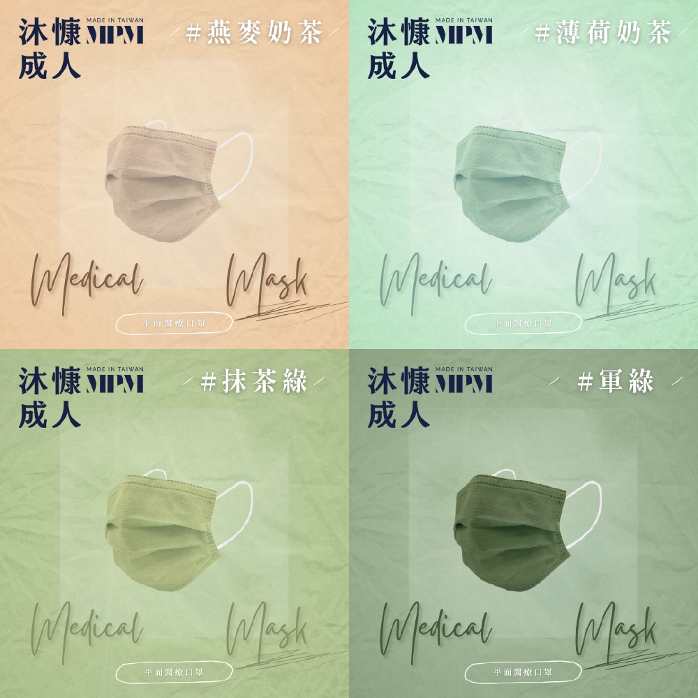【沐慷】成人醫療平面口罩(50入/盒) 14色可選 成人口罩