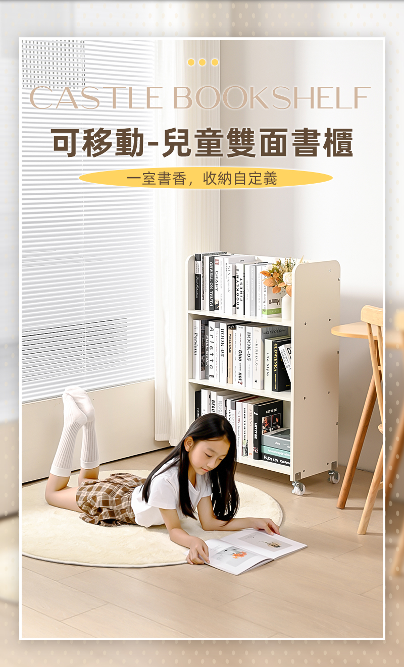 SGS認證創意雙面可移動兒童書櫃