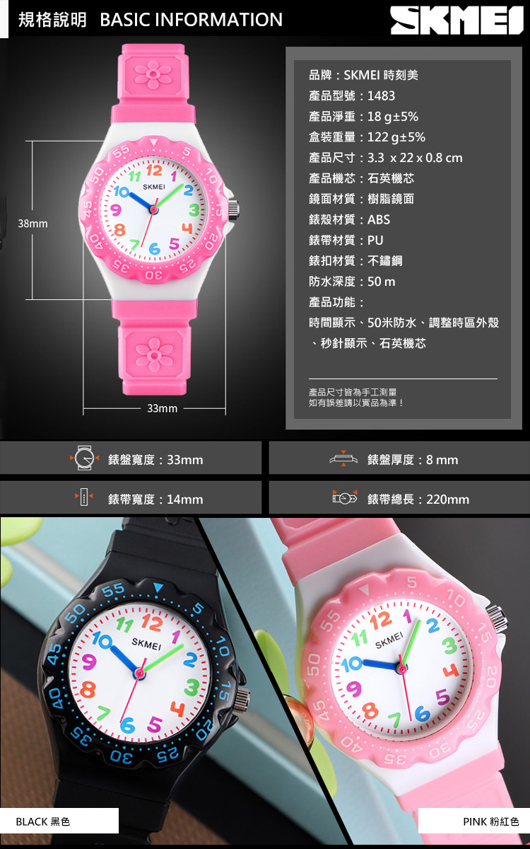 【SKMEI】可旋轉時差盤花形兒童石英錶 兩色可選