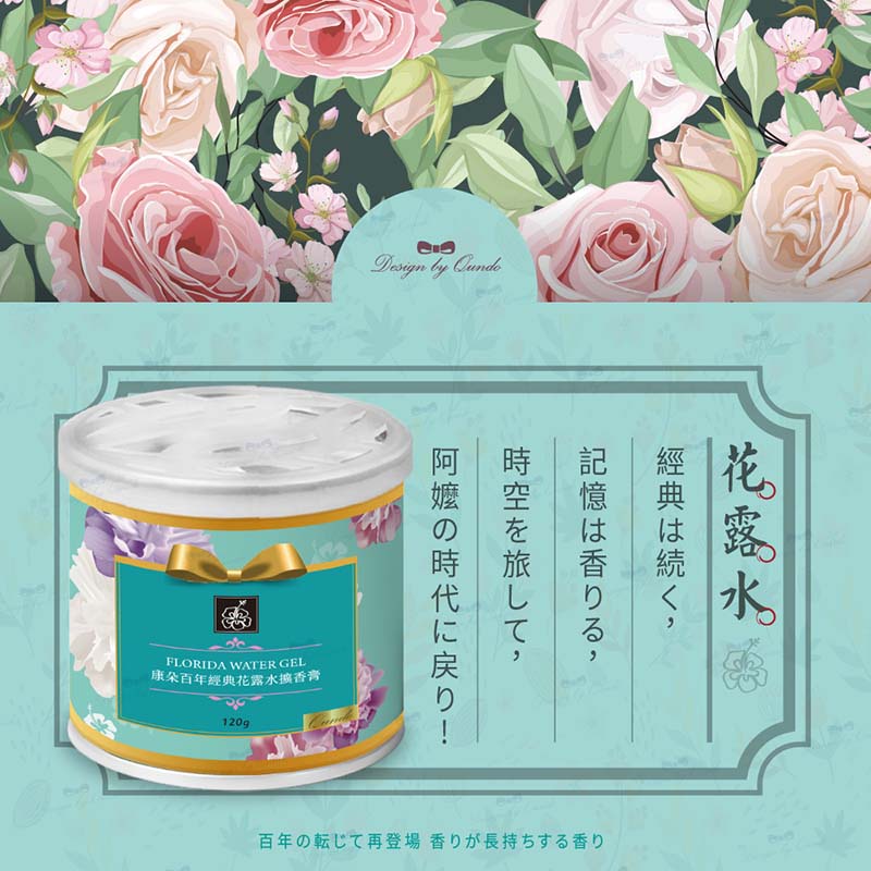 【康朵】百年經典花露水擴香膏120g