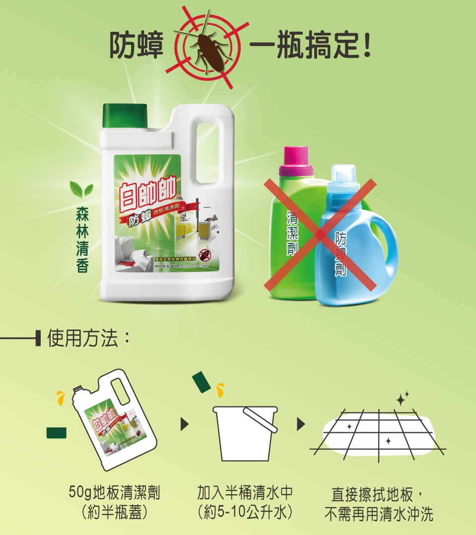 【白帥帥】地板清潔劑 天然精油抗菌2000g