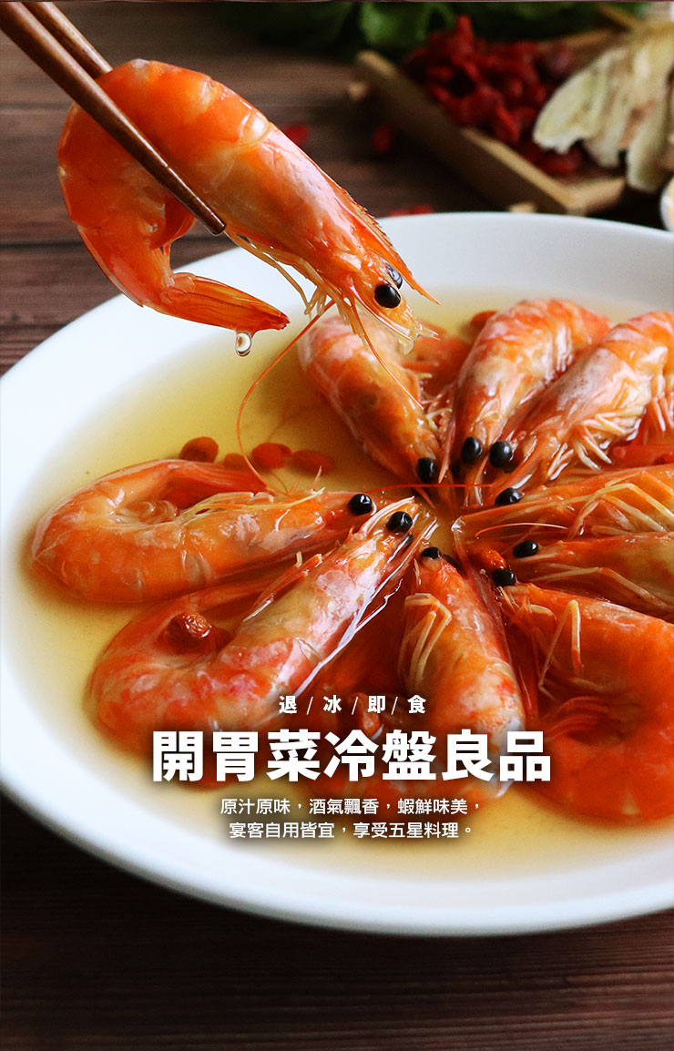 【築地一番鮮】特大陳紹醉蝦500g