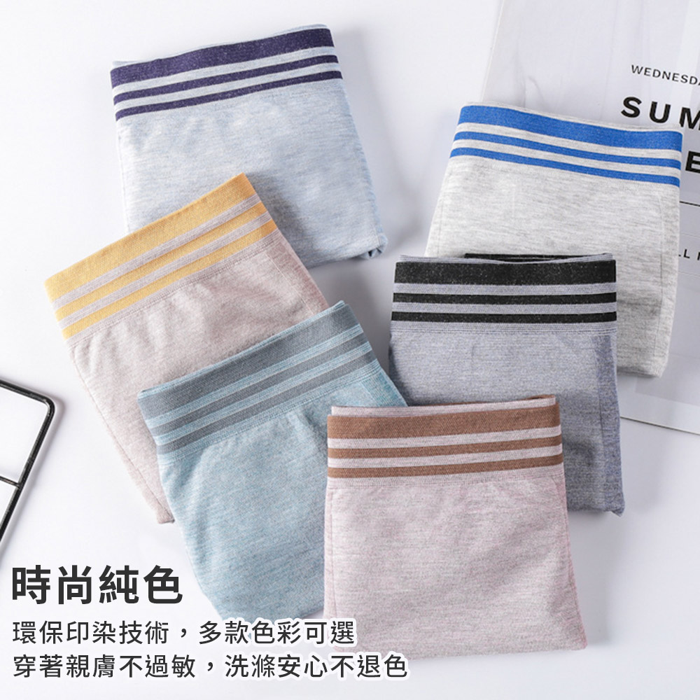 男士高彈舒適透氣彩棉內褲