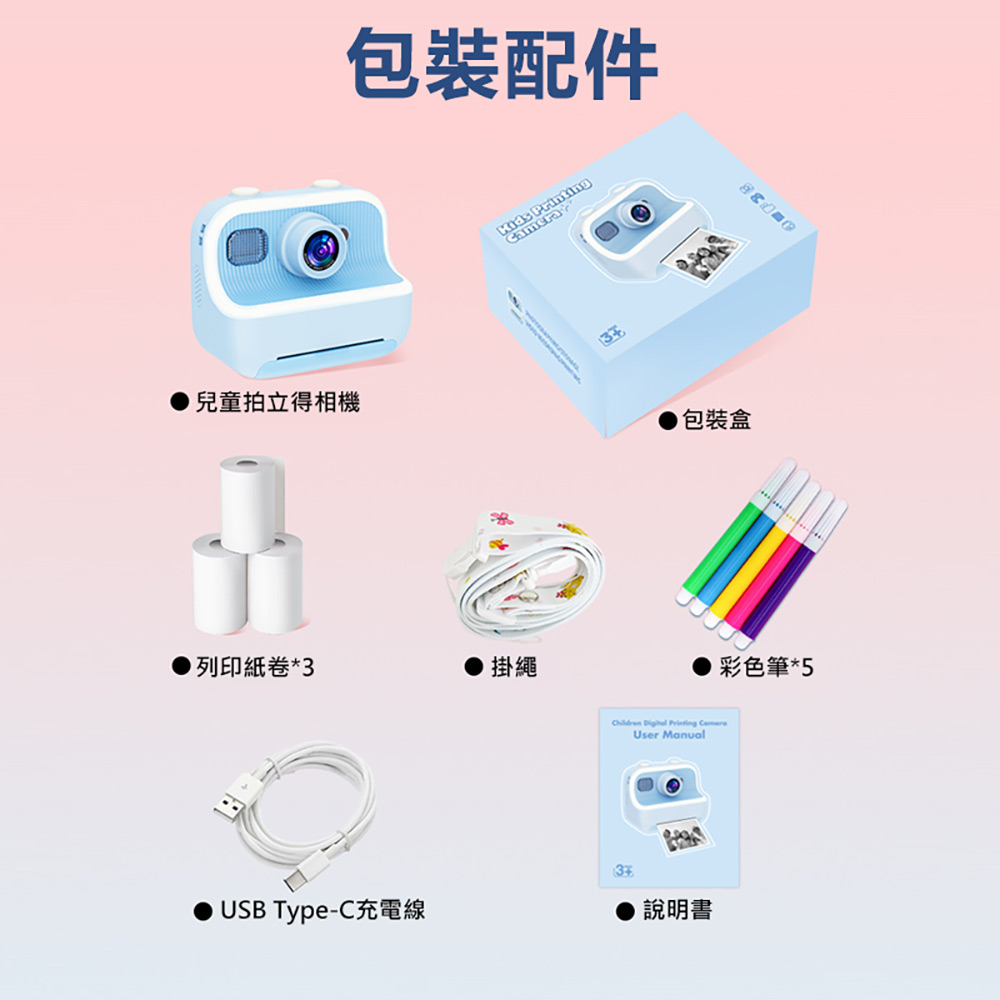 YT-M8 兒童拍立得相機