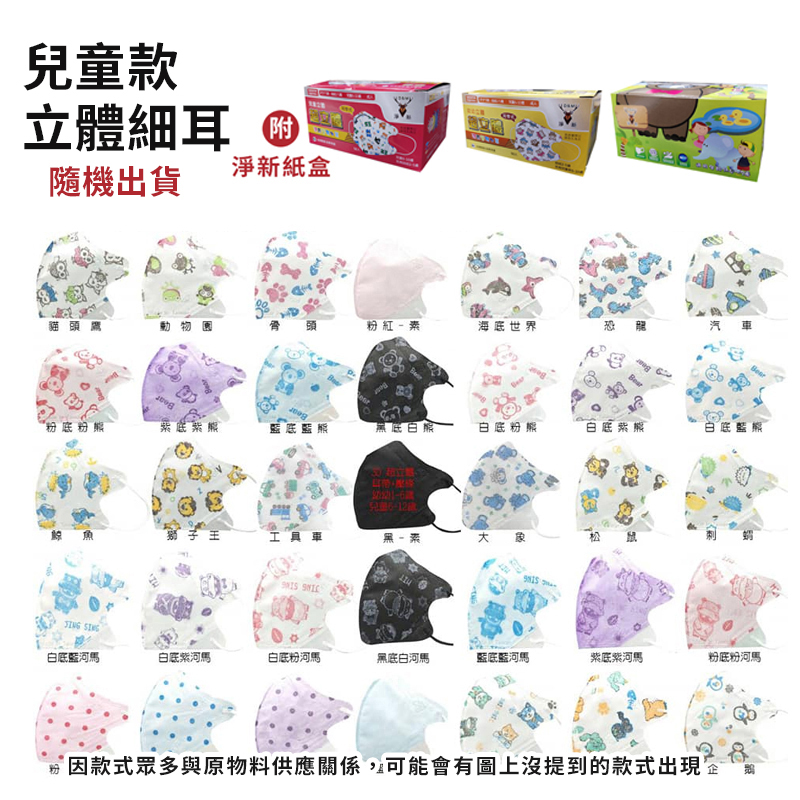 【淨新】兒童/幼幼款醫療口罩 平面款 立體款 (50片/盒)