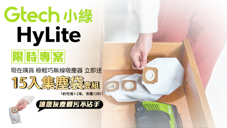 英國 Gtech 小綠 HyLite 極輕巧無線吸塵器