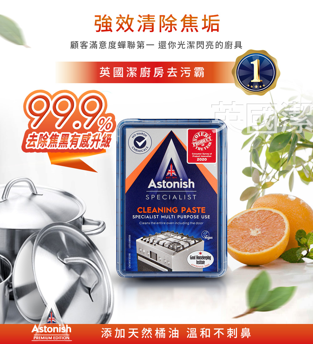 【Astonish】英國潔 清潔系列任選組合