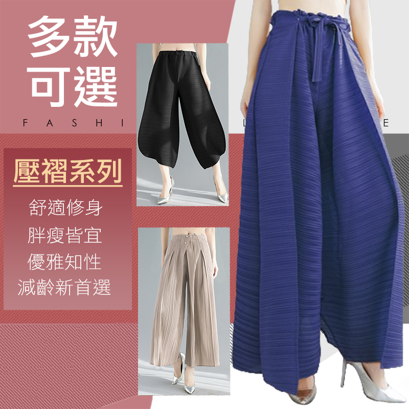 韓國進口三宅風褶皺壓褶褲任選(皺褶 壓褶 秋裝)