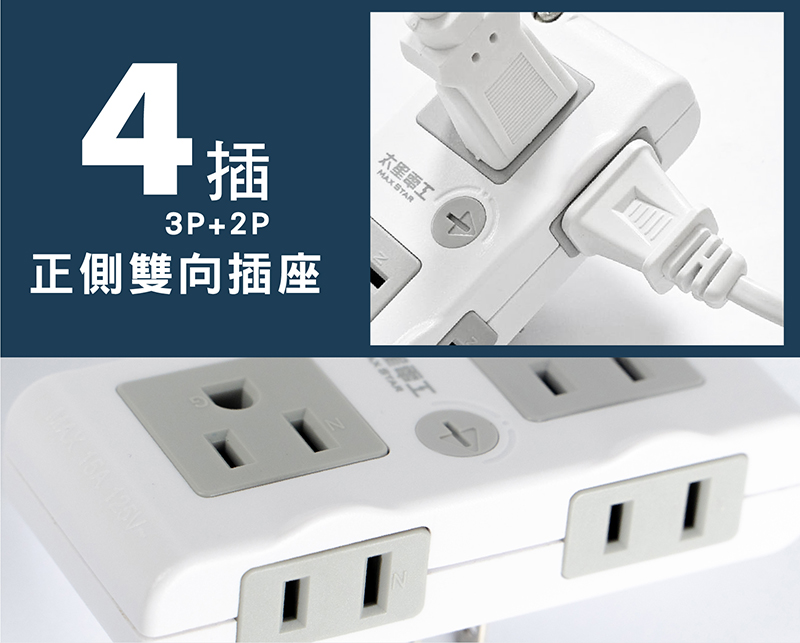 【太星電工】大間距2P+3P四插分接式旋轉插座(AE032)