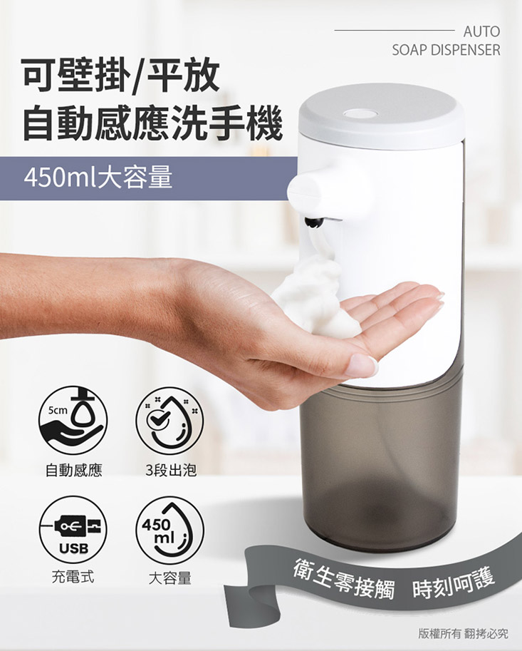 可壁掛自動感應洗手機 OO-N21X3 450ml大容量 USB充電式設計