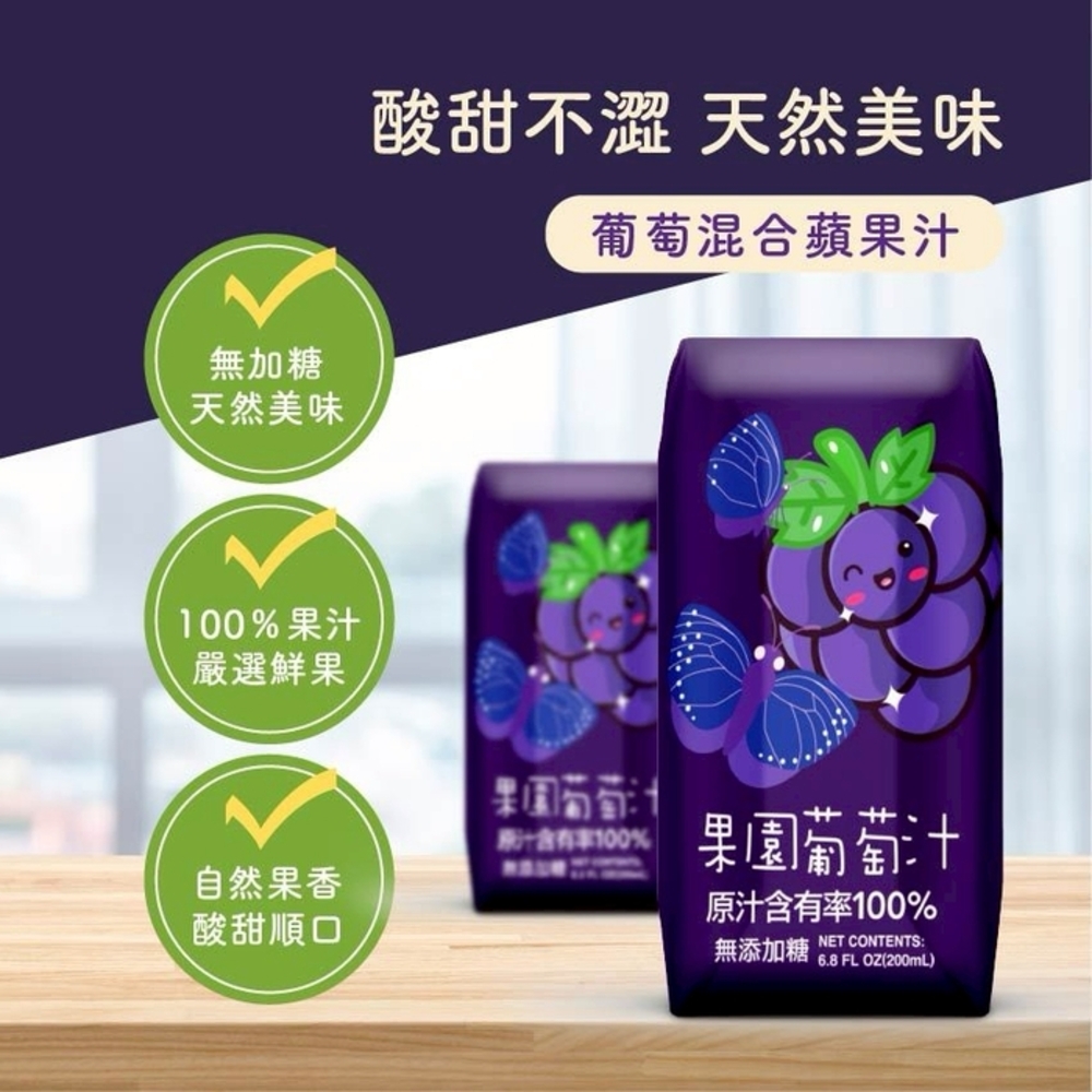 【臺北市立動物園】果園100%蘋果汁/葡萄汁 200ml 果汁 水果汁 飲料