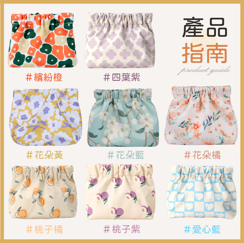 彈片印花收納包