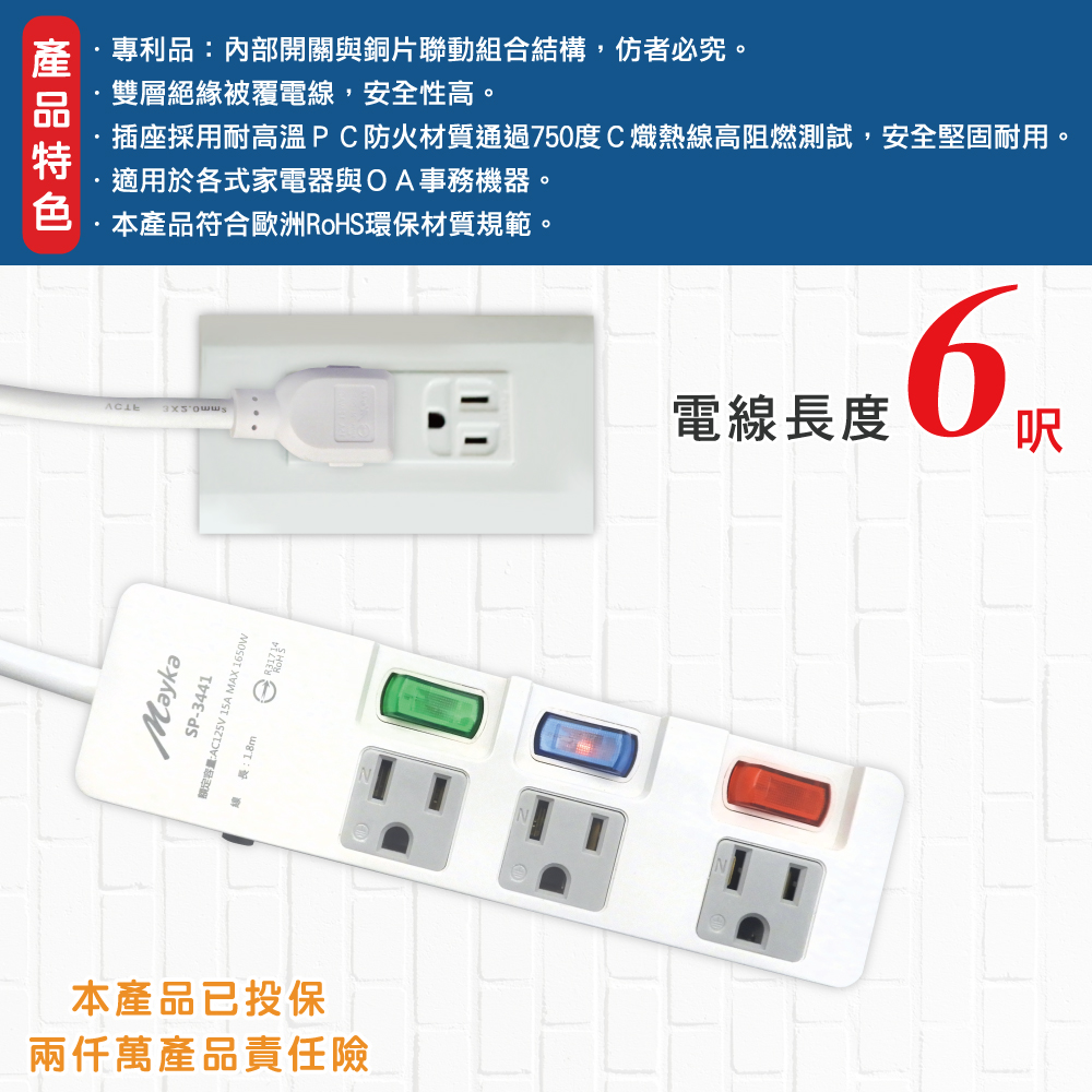 【Mayka明家】 3孔3開3插 防雷 延長線 (SP-3441)