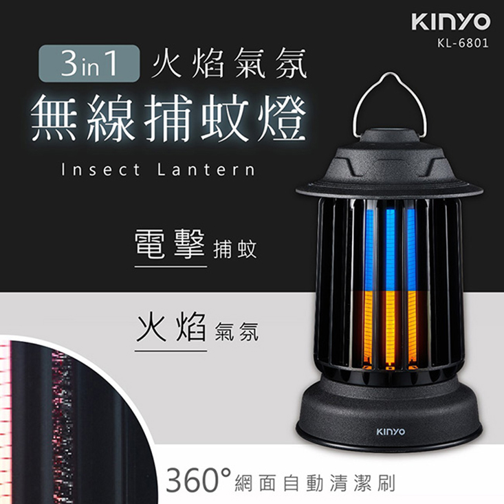 【KINYO】無線充插兩用誘蚊燈管捕蚊燈捕蚊器 KL-6801