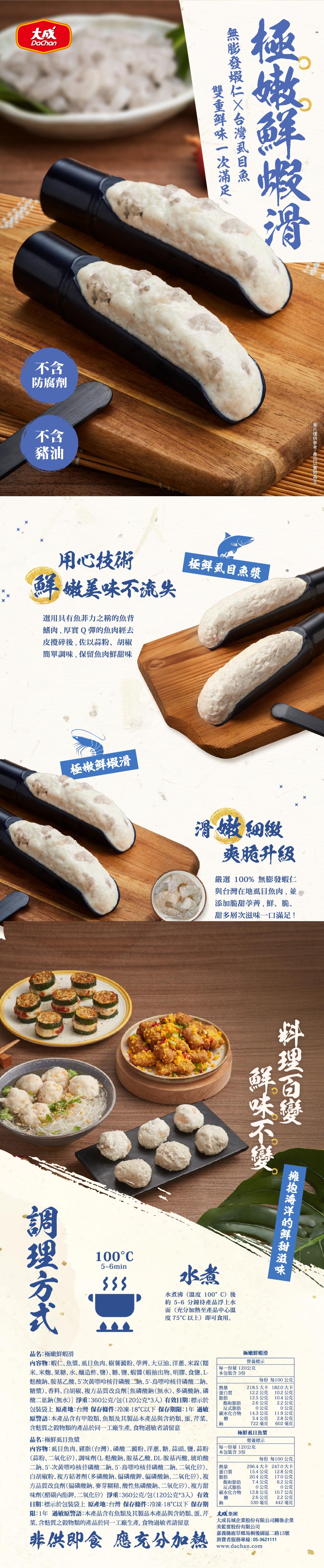 【大成食品】極嫩鮮蝦滑(360g/3入/包) 火鍋料 蝦滑 丸子 蝦肉丸 蝦丸