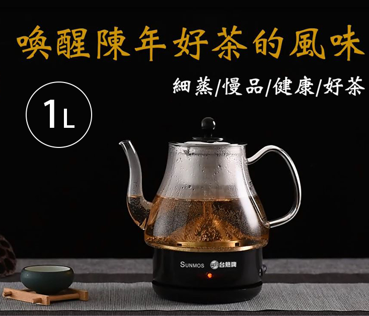 【台熱牌】蒸汽萃取養生壺(T-189)