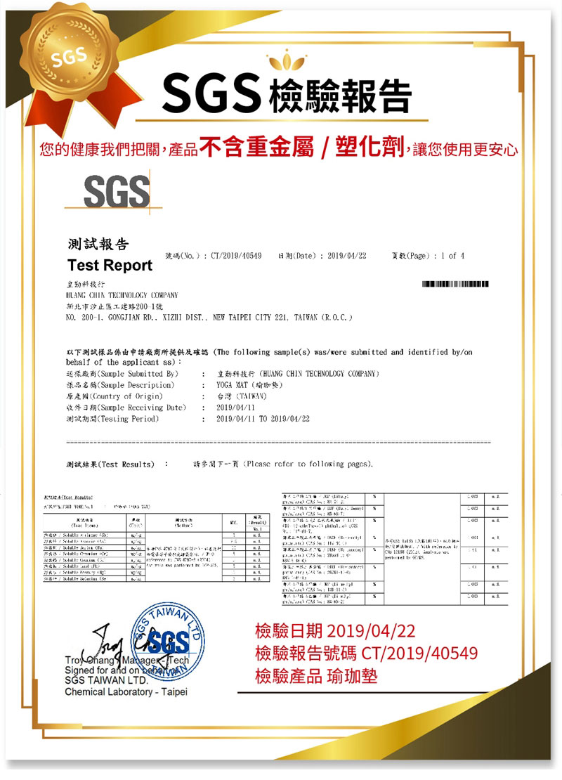 SGS檢驗多功能瑜珈墊