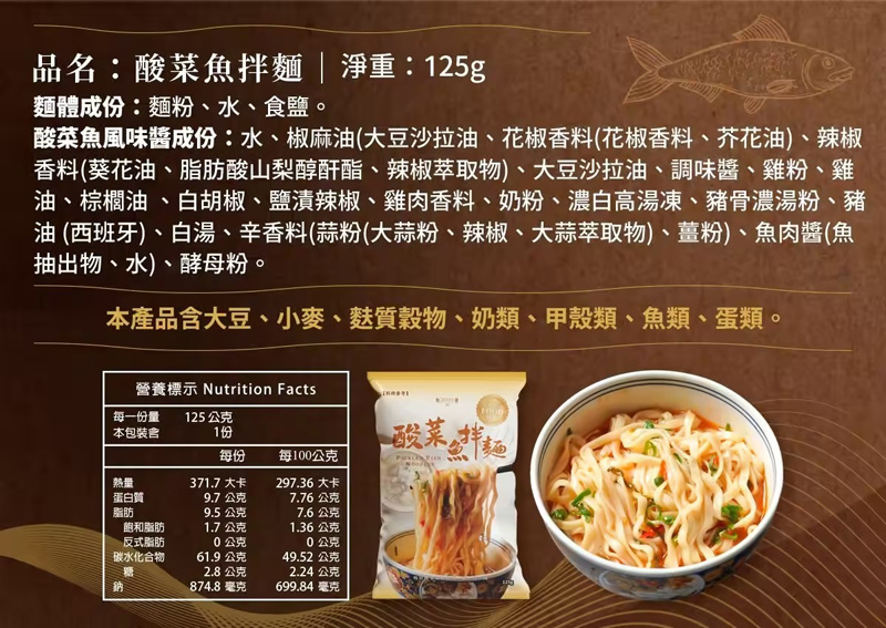 【和秋】酸菜魚拌麵125g 網紅人氣推薦 Q彈麵條 乾拌麵 拌麵 方便麵
