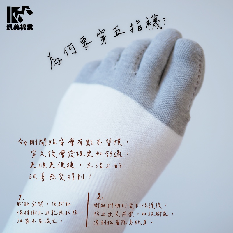 【凱美棉業】MIT台灣製寬口竹炭五趾襪 抗菌防臭襪