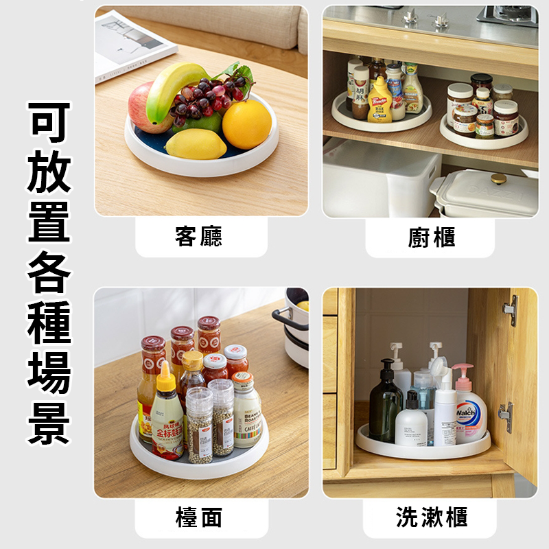 多功能防滑旋轉收納盤
