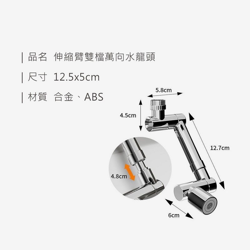 伸縮臂雙檔萬向水龍頭 水龍頭延伸器 水龍頭起泡器 水龍頭過濾器 旋轉水龍頭