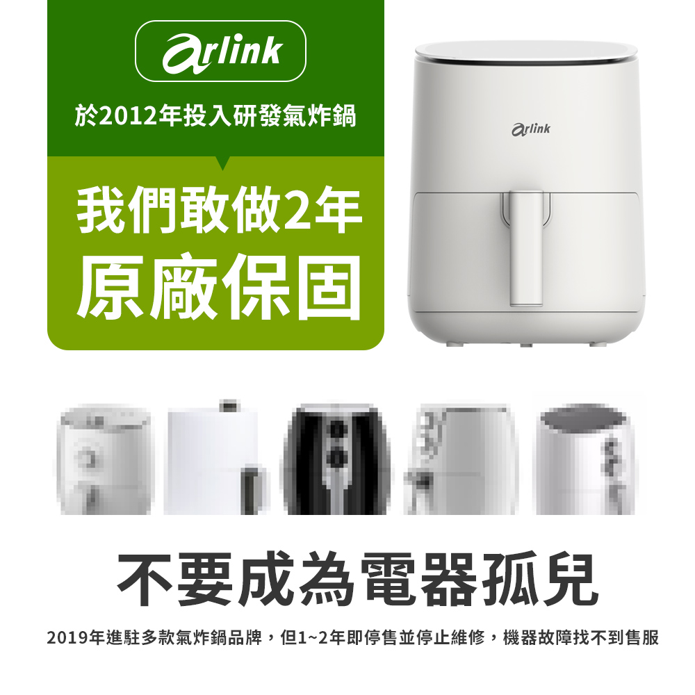 【Arlink】小白同學氣炸鍋 EB2505 (贈保冰保溫袋+刷夾組)