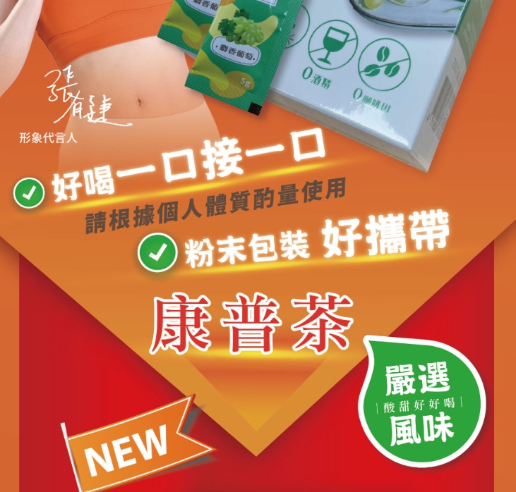 【辰興生醫】輕纖活酵康普茶(10入/盒) 微氣泡飲 水蜜桃C/蔓越莓/蘋果/葡萄