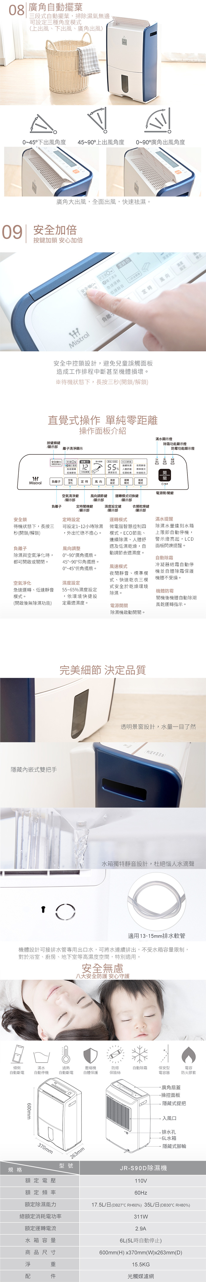 【Mistral 美寧】最高規格頂規ECO高效除濕機 JR-S90D 日規壓縮機