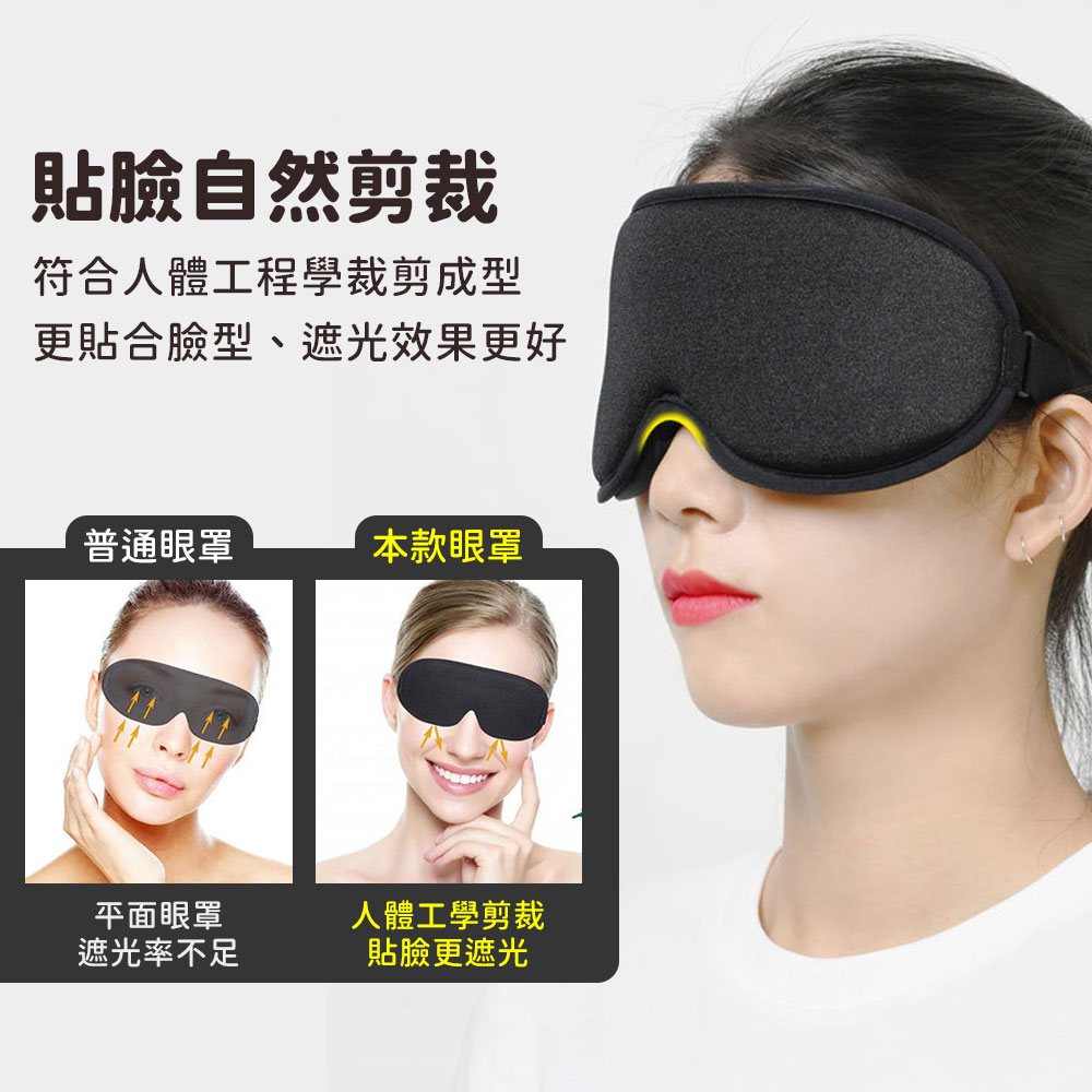 3D立體遮光冰絲眼罩 立體眼罩 遮光眼罩 睡眠眼罩 3D眼罩 旅行眼罩