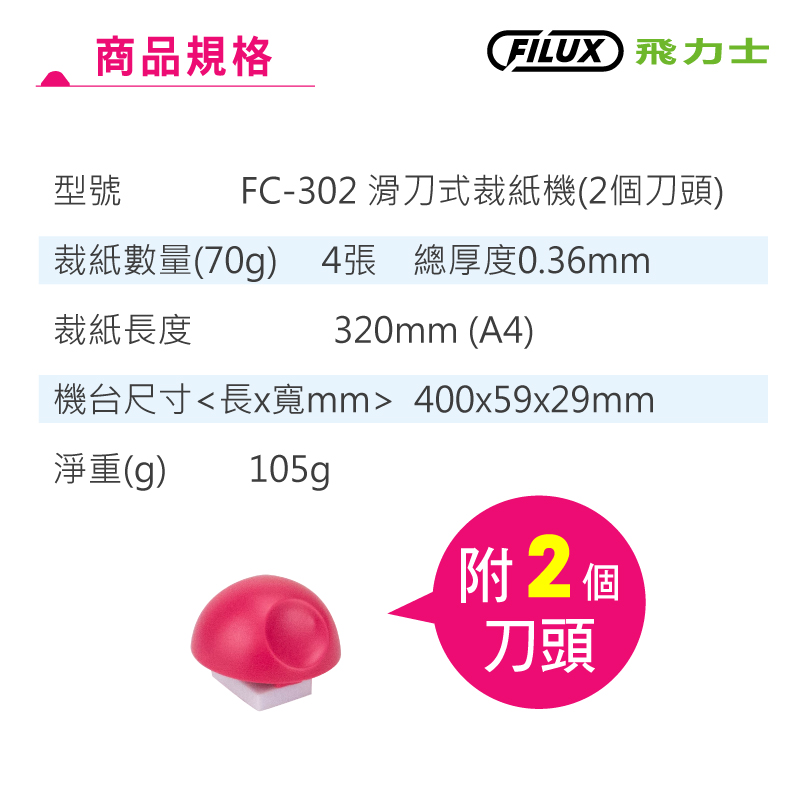 【 FILUX 飛力士】A4專業護貝機 LM-931+裁紙機FC-302/303