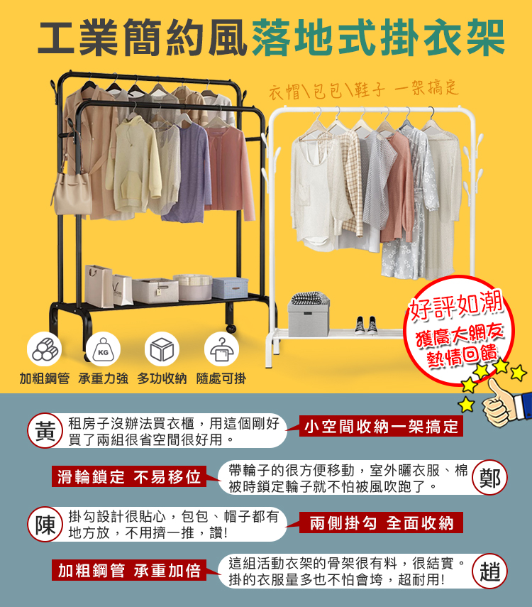 衣帽.包包.鞋子.一架輕鬆搞定