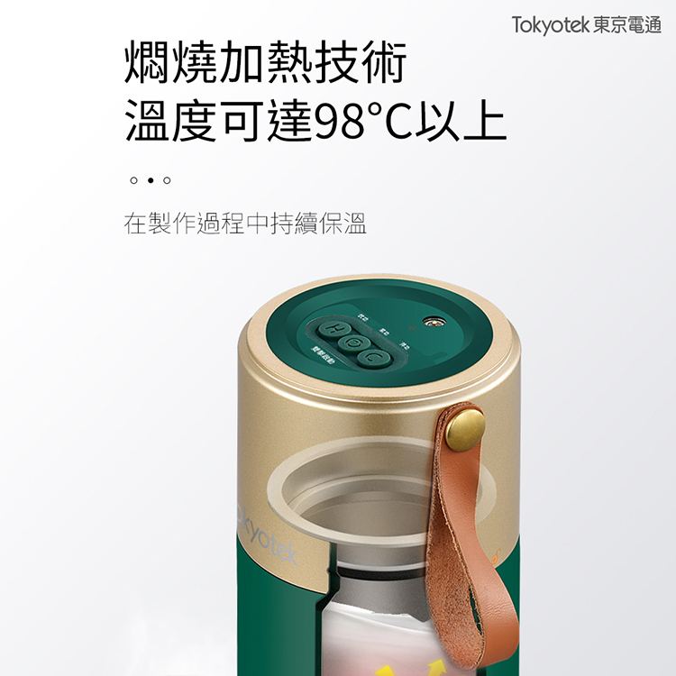 【東京電通Tokyotek】隨行燜燒豆漿機(燜燒/攪拌/過濾/料理/保溫)