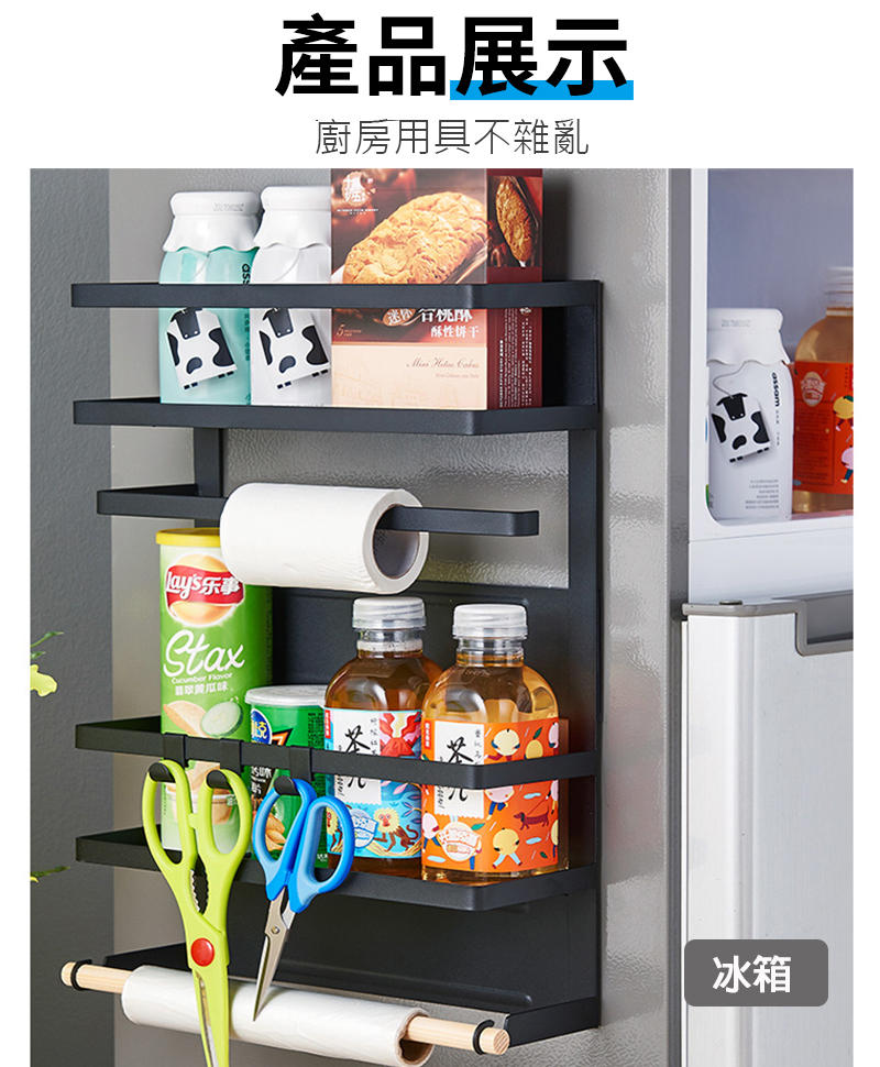 【樂邦】無痕冰箱磁吸式收納架-三層(免安裝 置物架 冰箱置物架 磁鐵收納 層架)