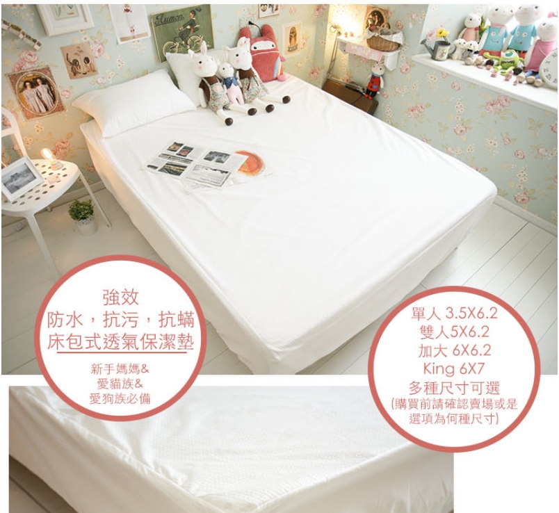 棉床本舖Annahome 床包式防水保潔墊 單人保潔墊 雙人保潔墊 加大保潔墊