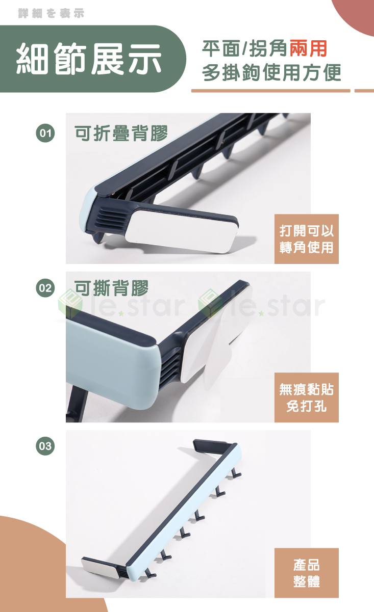 lestar 免打孔多功能轉角掛勾