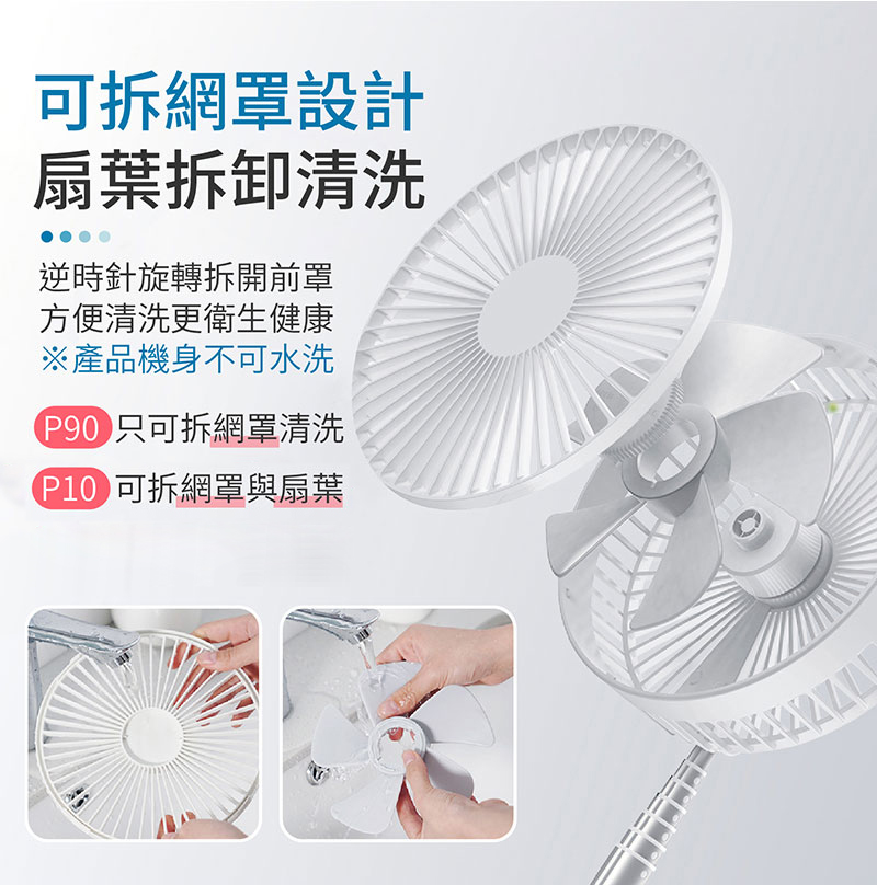 【御皇居】P10 P90 充電式無線風扇(遠程遙控 旋轉機身 折疊伸縮)